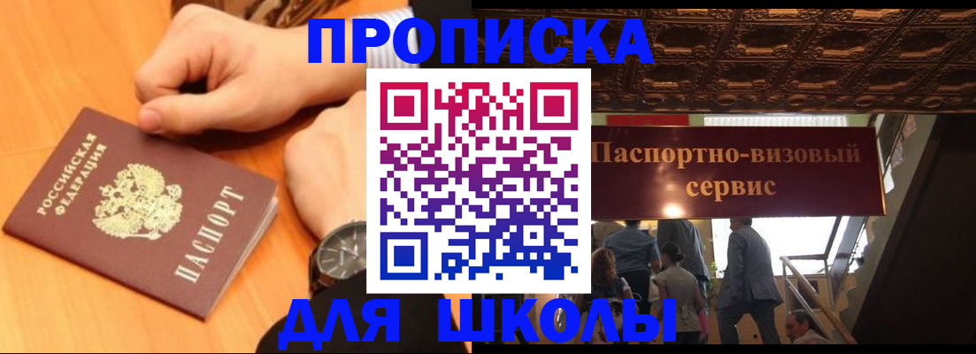 регистрация для школы в Татарске